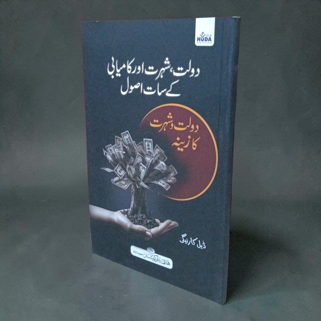 Daulat, Shohrat aur Kamyabi ke Saat Usool