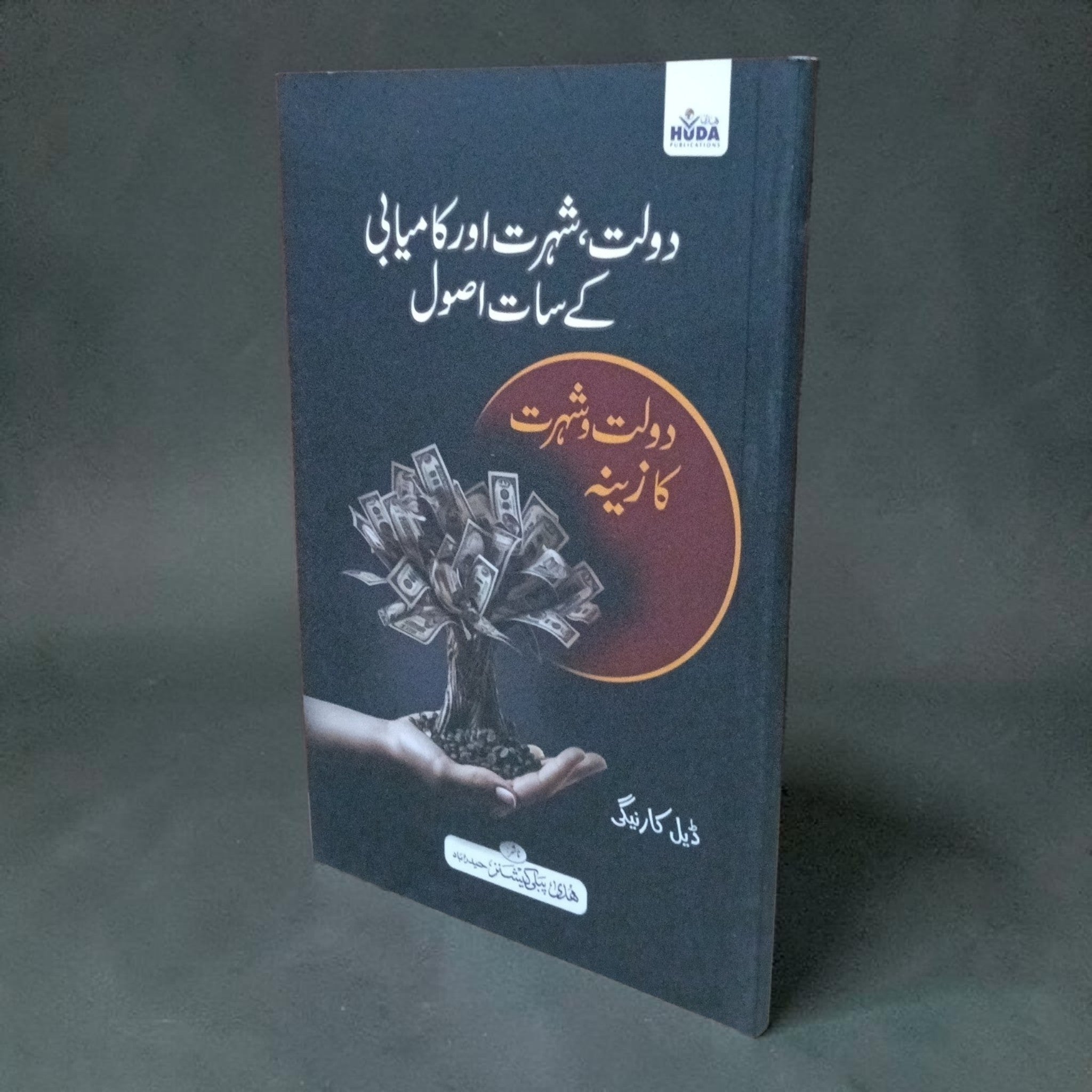 Daulat, Shohrat aur Kamyabi ke Saat Usool