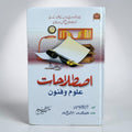 Istlahaat-e-Uloom-o-Funoon