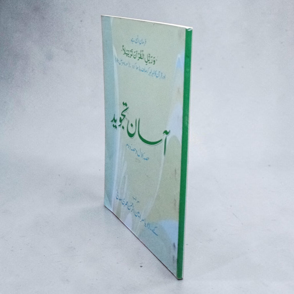 Aasan Tajweed