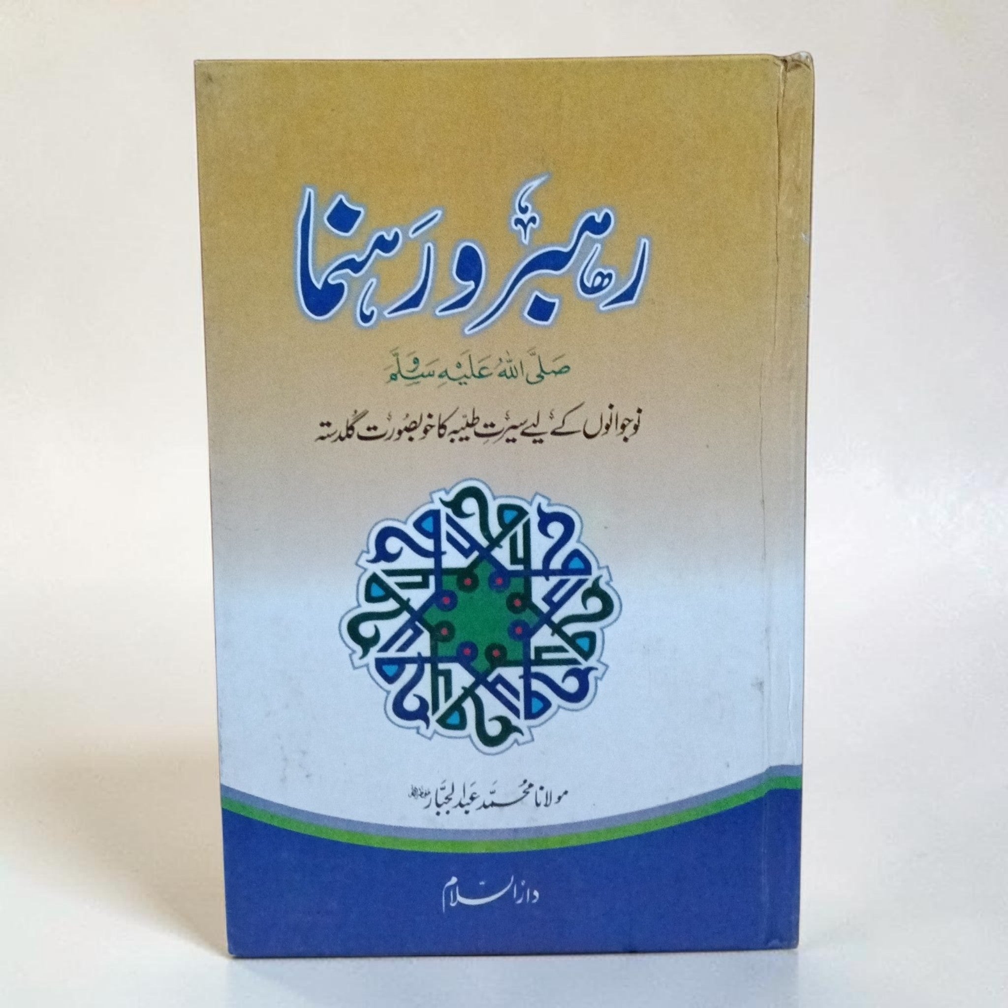 Rehbar Wa Rehnuma