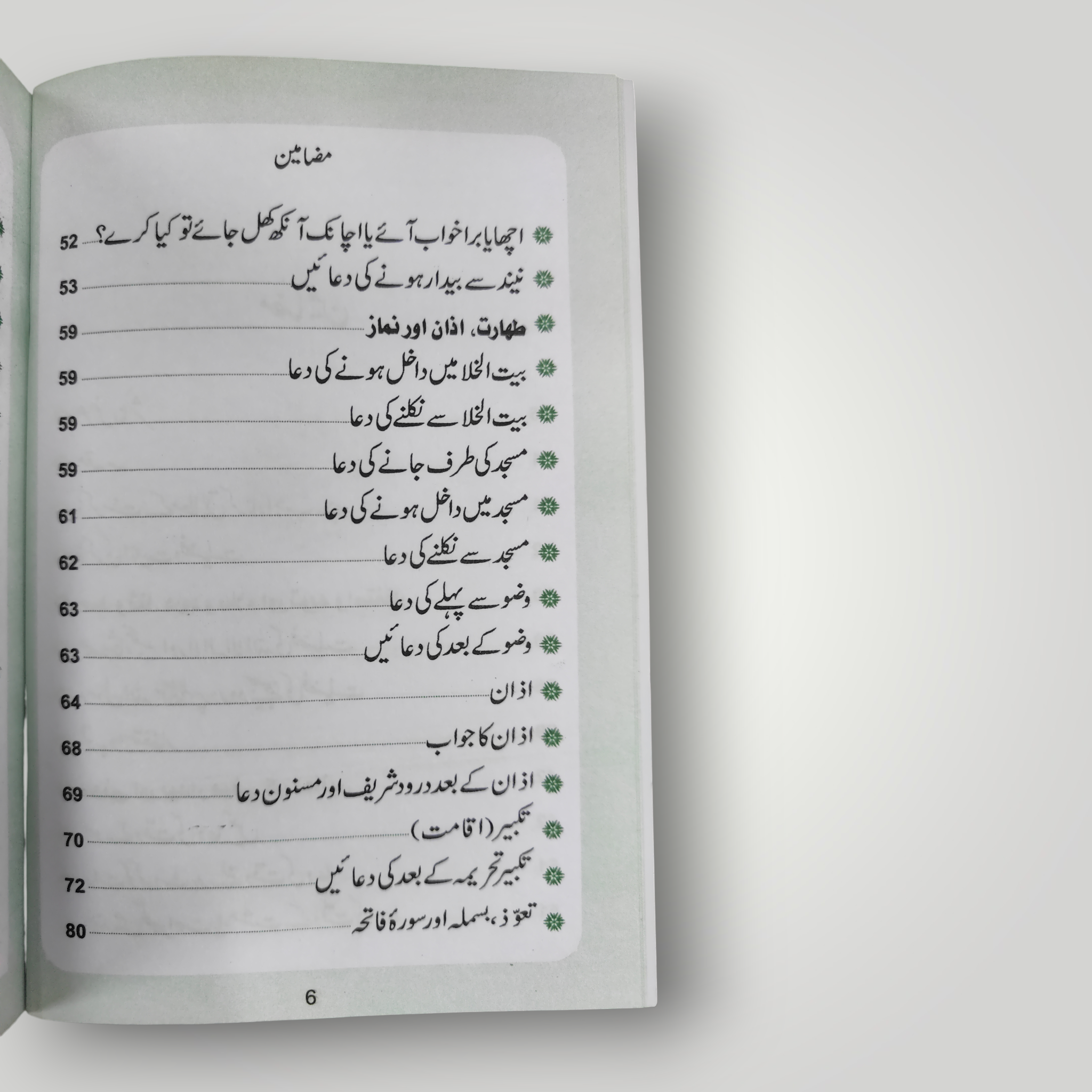 Hisnul Muslim Urdu Big Font