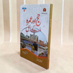 Hajj aur Umrah ke Masail