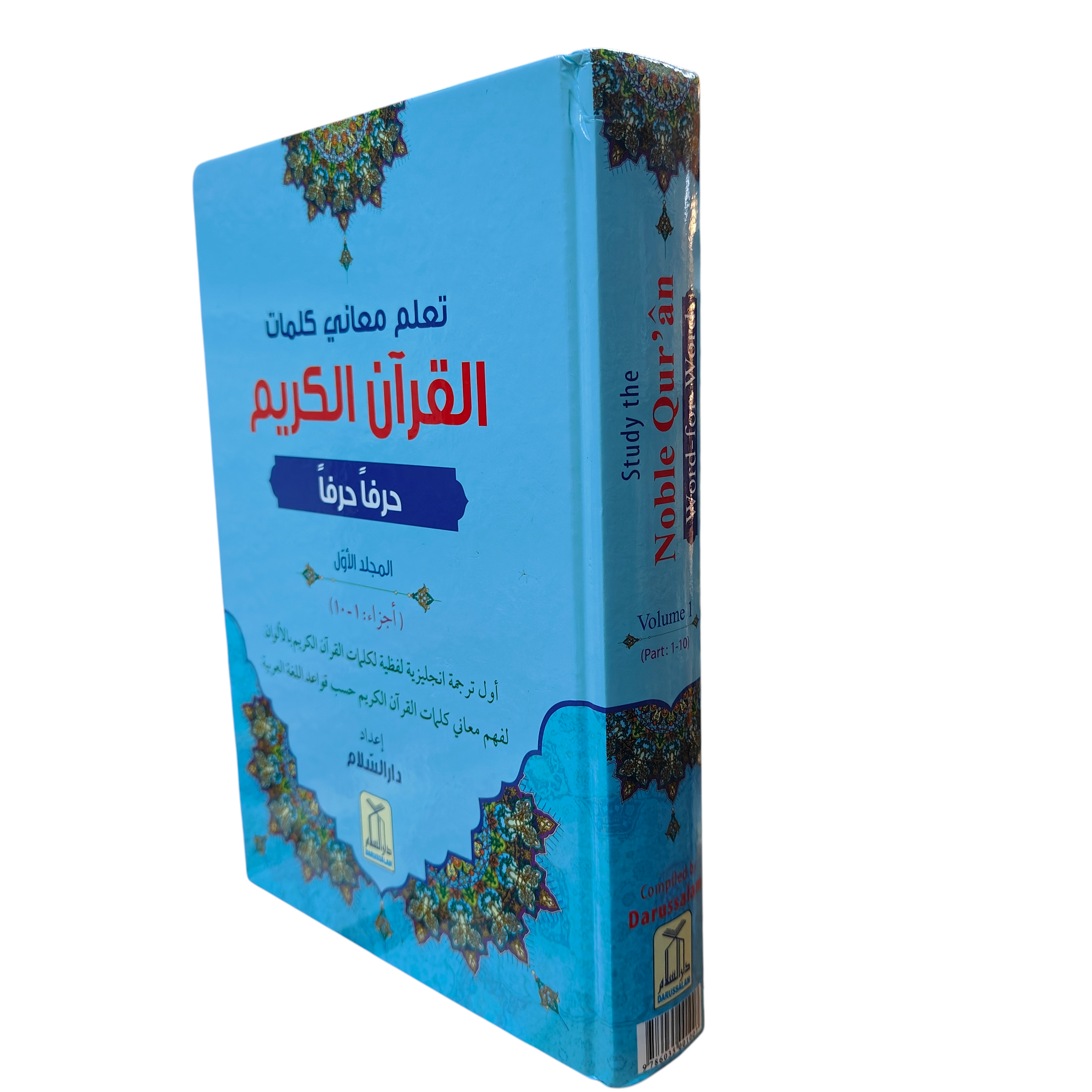 Study the Noble Quran Word for Word 3 Vol. Coloured