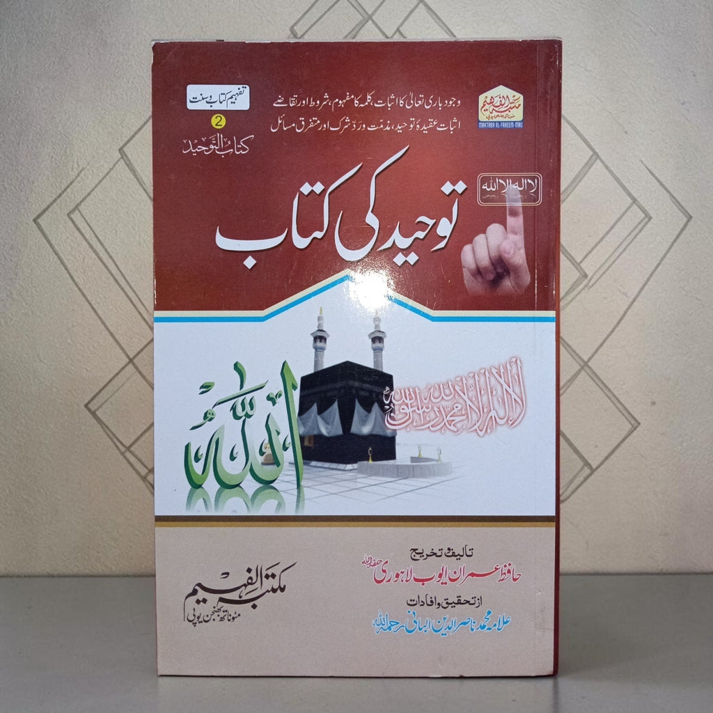 Tawhid Ki Kitab