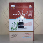 Tawhid Ki Kitab