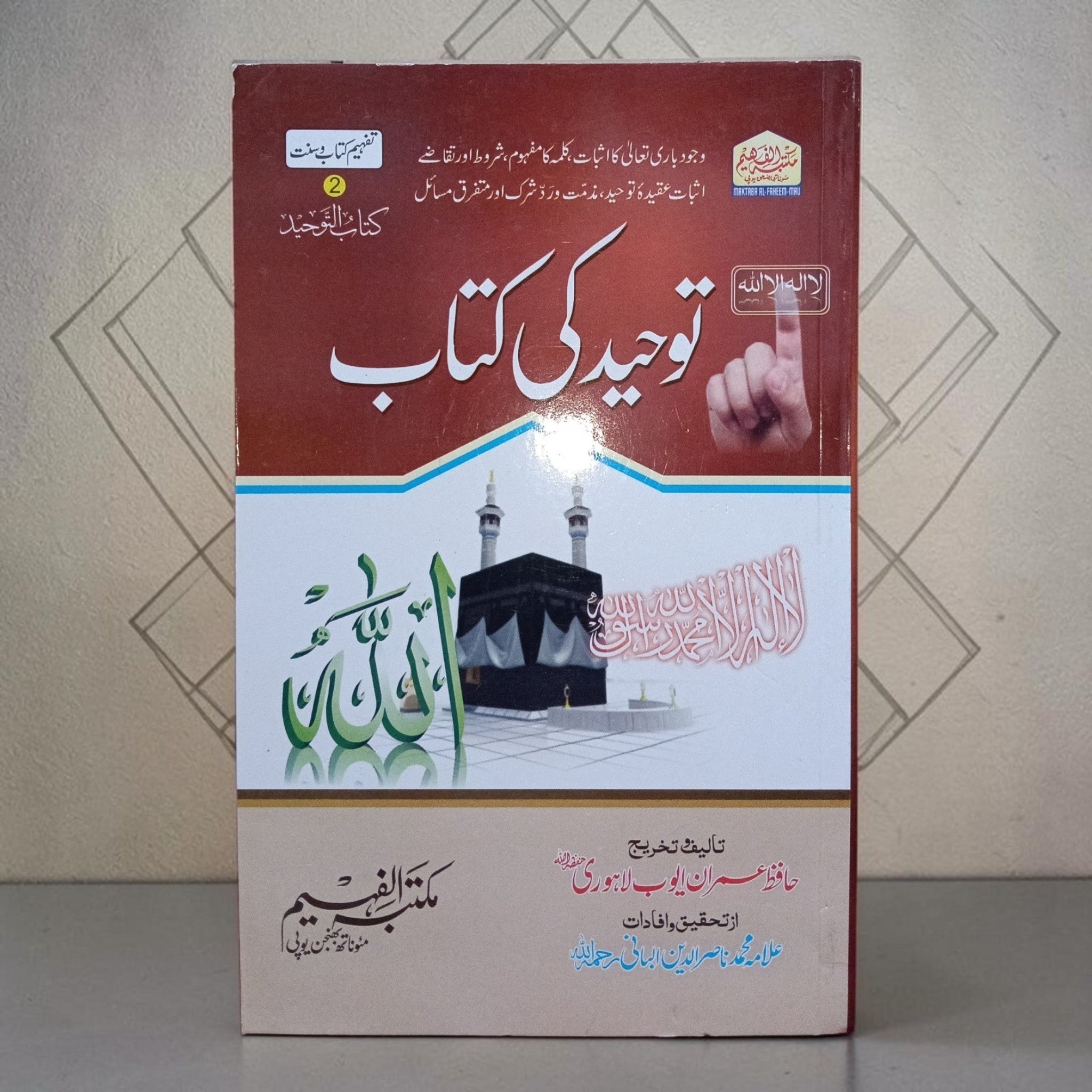 Tawhid Ki Kitab