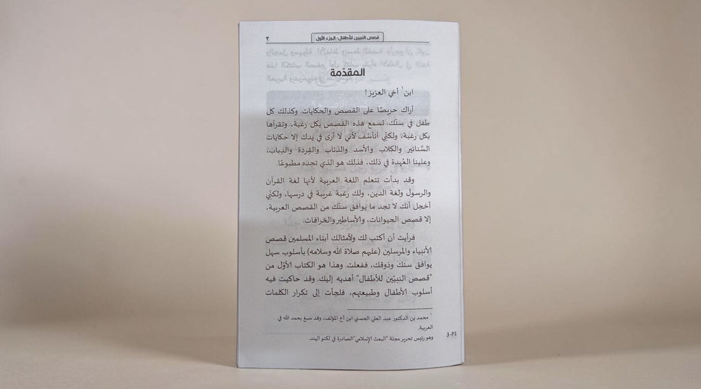 Qasas-un-Nabiyyin 1