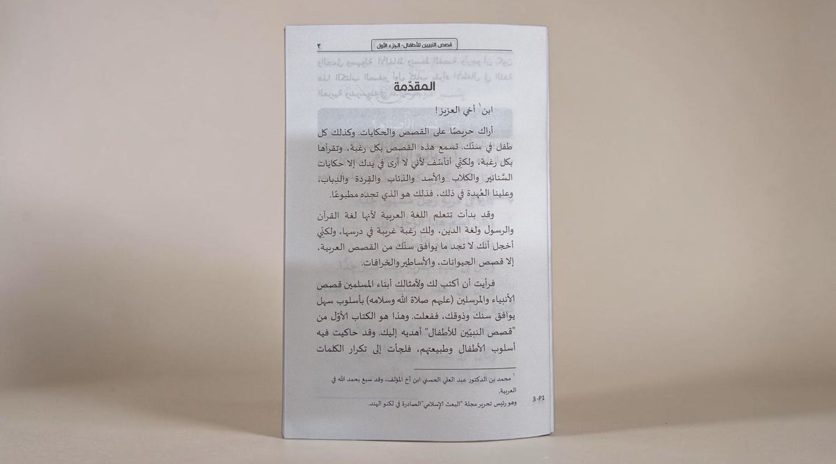 Qasas-un-Nabiyyin 1