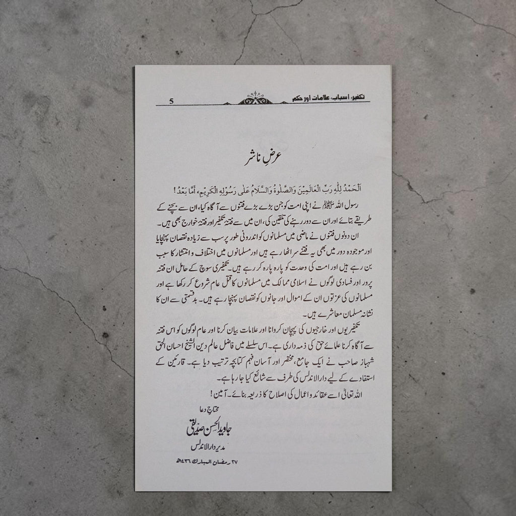 Takfeer: Asbaab, Alaamat aur Hukam