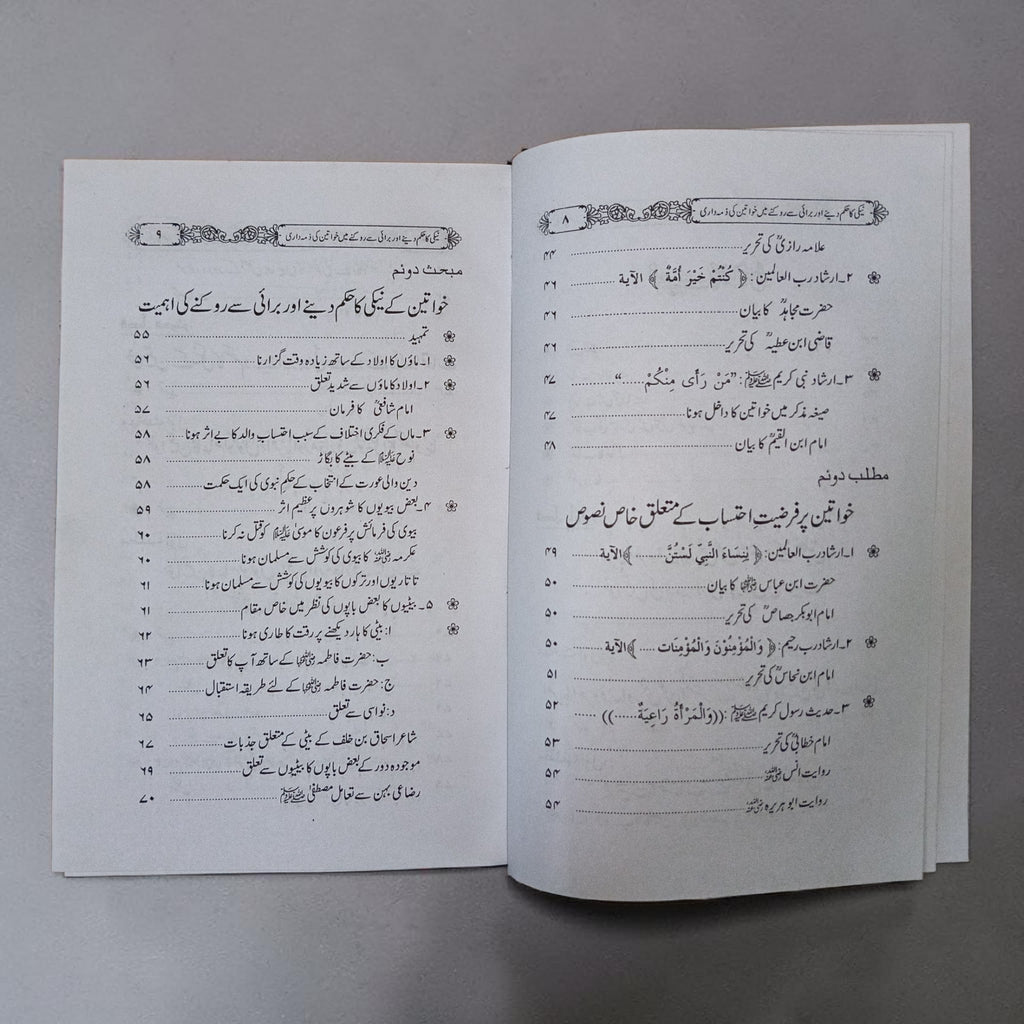 Khwateen Kay Zimedari