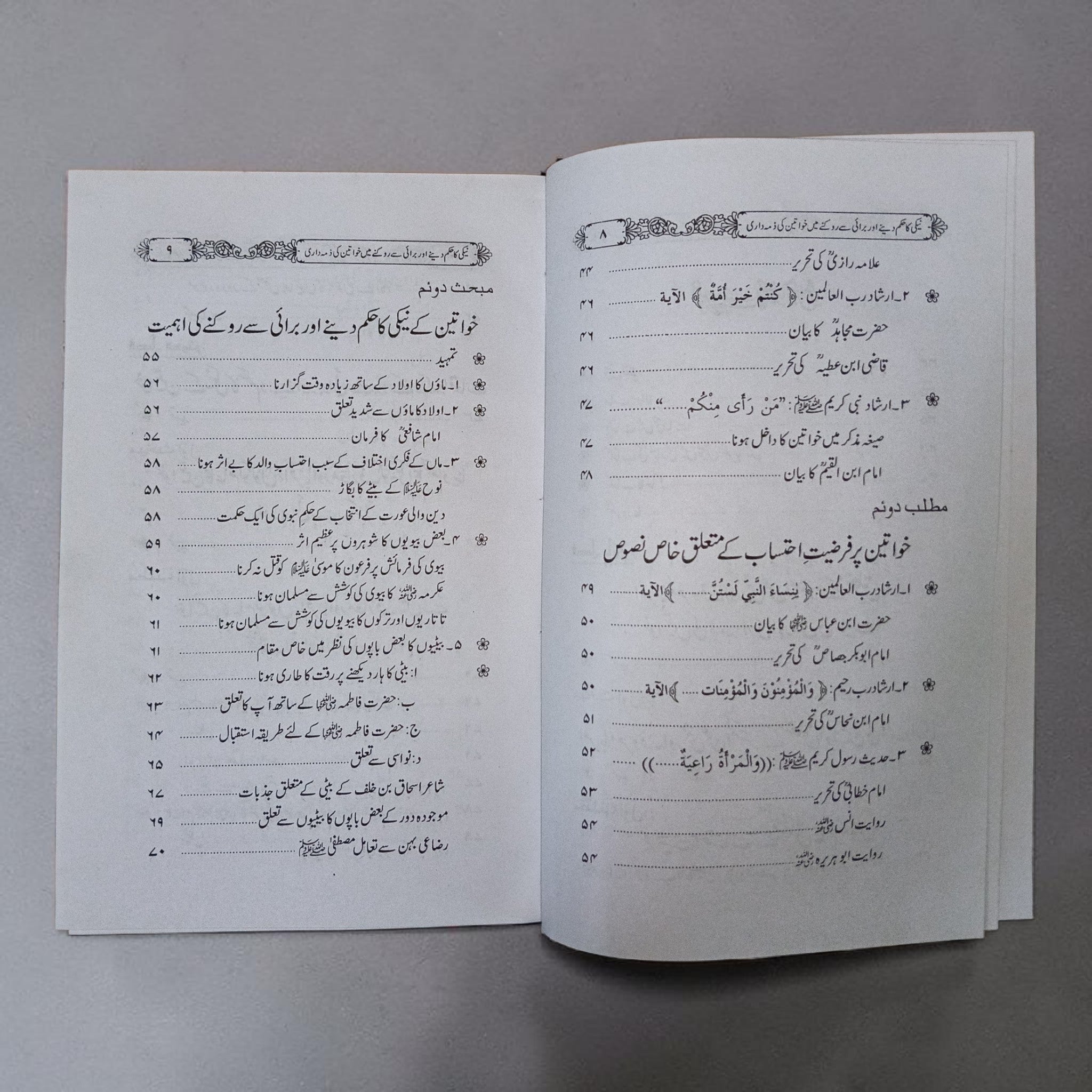 Khwateen Kay Zimedari